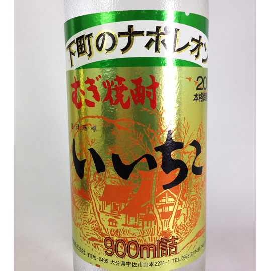 いいちこ20度（三和酒類） | 城戸酒店オンラインショップ