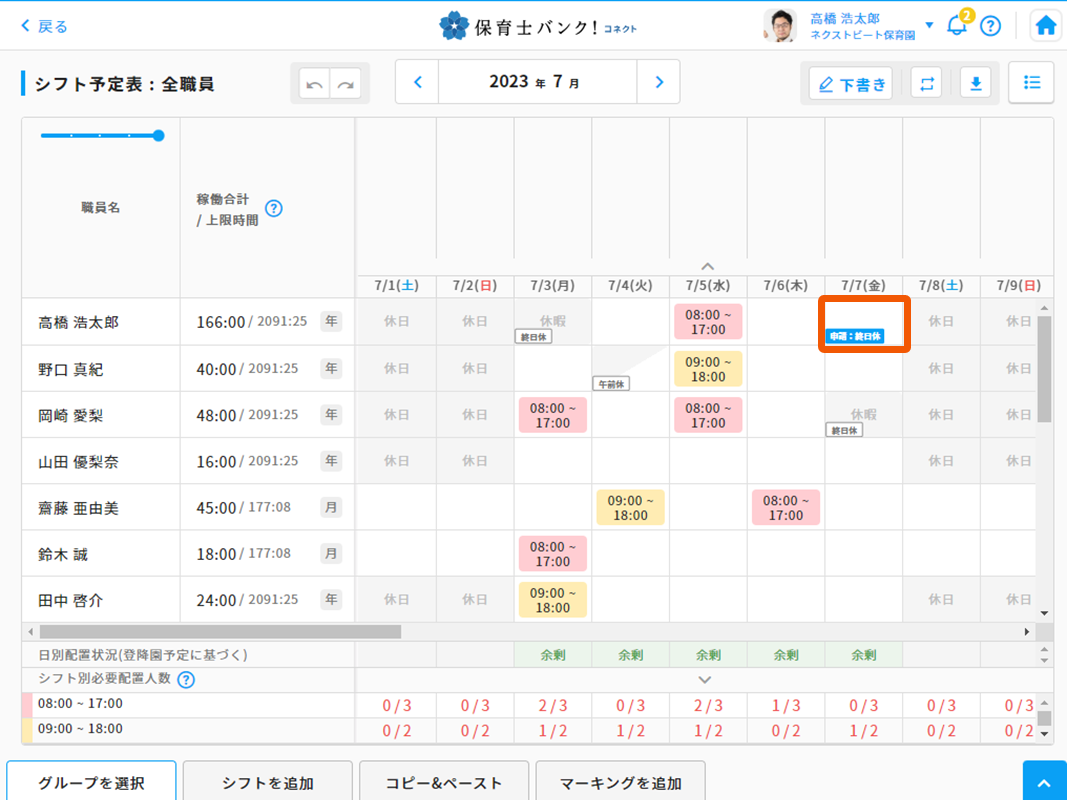 2023/07-② 「申請中の休暇をシフト予定表に反映」「シフト希望休の