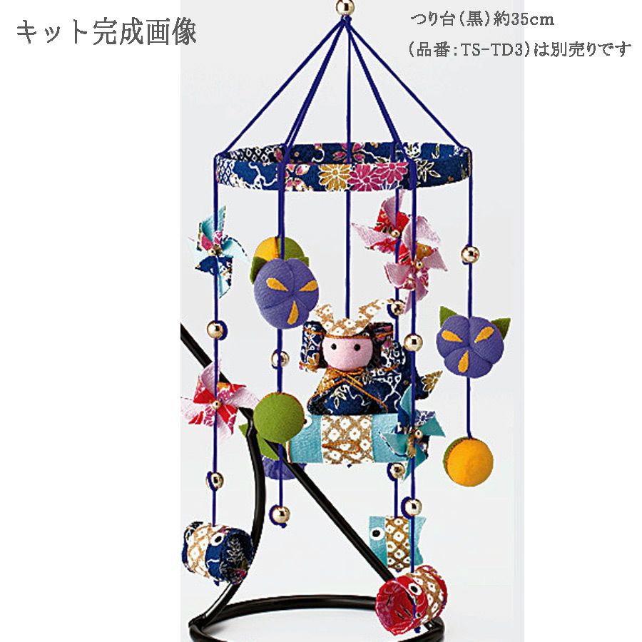 ちりめん細工キット・つるしかざりの端午の節句（青） |生地 和柄/和布