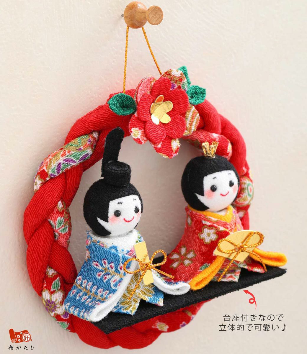 お雛様手作りキット・京雛の輪飾り（お雛様） |生地 和柄/和布