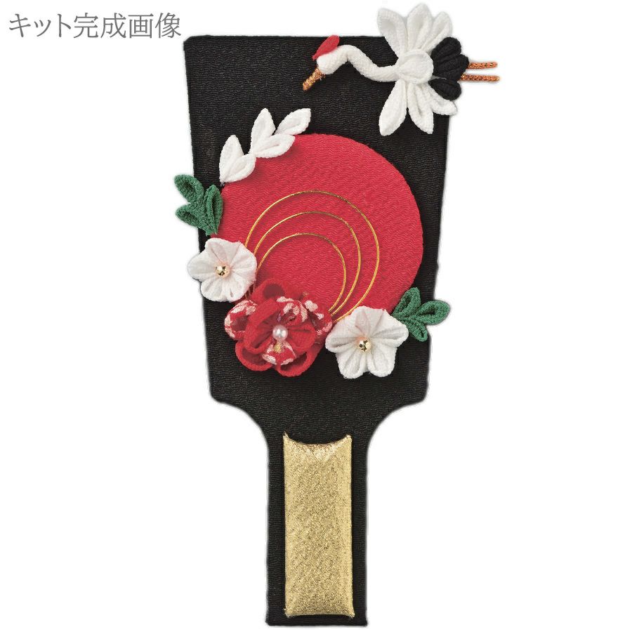 正月キット つまみ細工で作る羽子板 福寿 |生地 和柄/和布/ちりめん