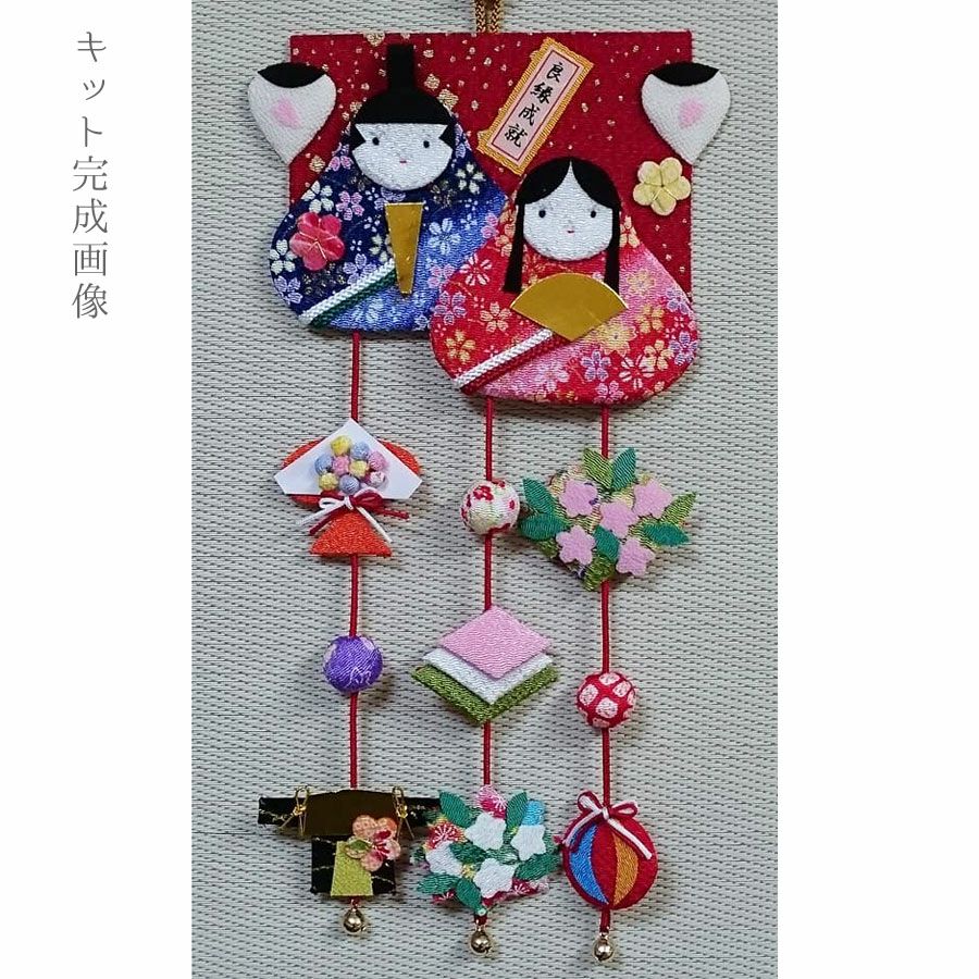 雛人形手作りキット お細工つりびな「3月桃の節句」 |生地 和柄/和布