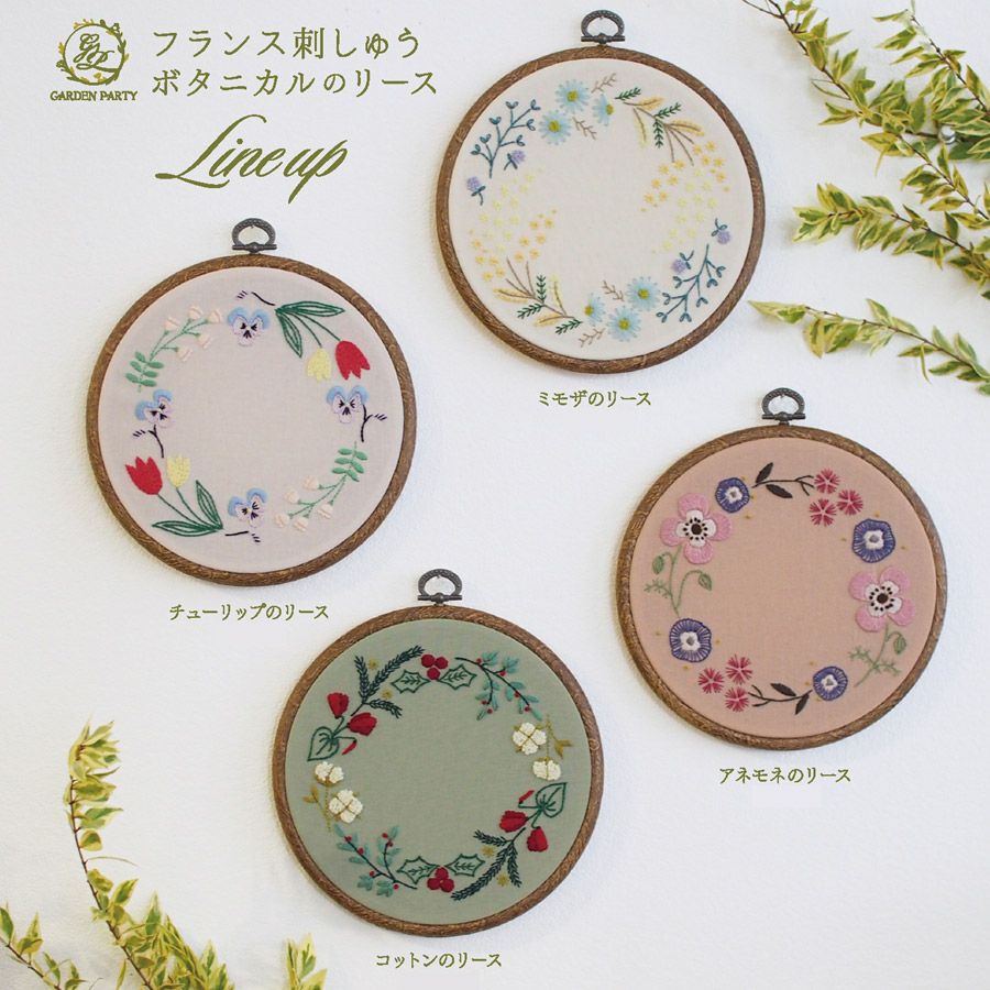 フランス刺しゅうキット GARDEN PARTY ミモザのリース(フープ付) |生地