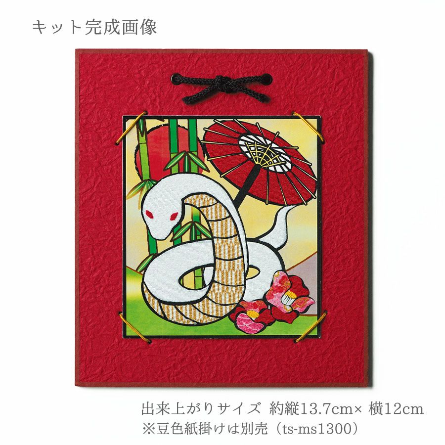 2025巳年干支キット かんたん貼り絵 白蛇 |生地 和柄/和布/ちりめん