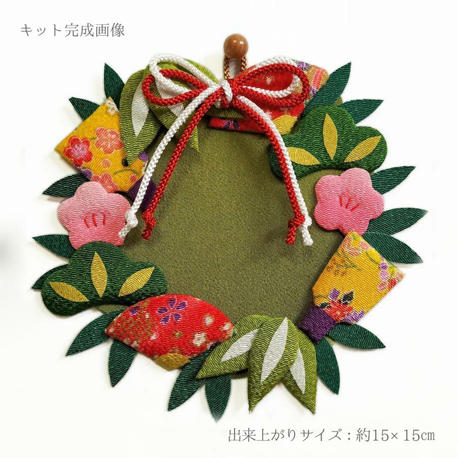 押絵キット 迎春の花リース |生地 和柄/和布/ちりめん手芸通販布がたり