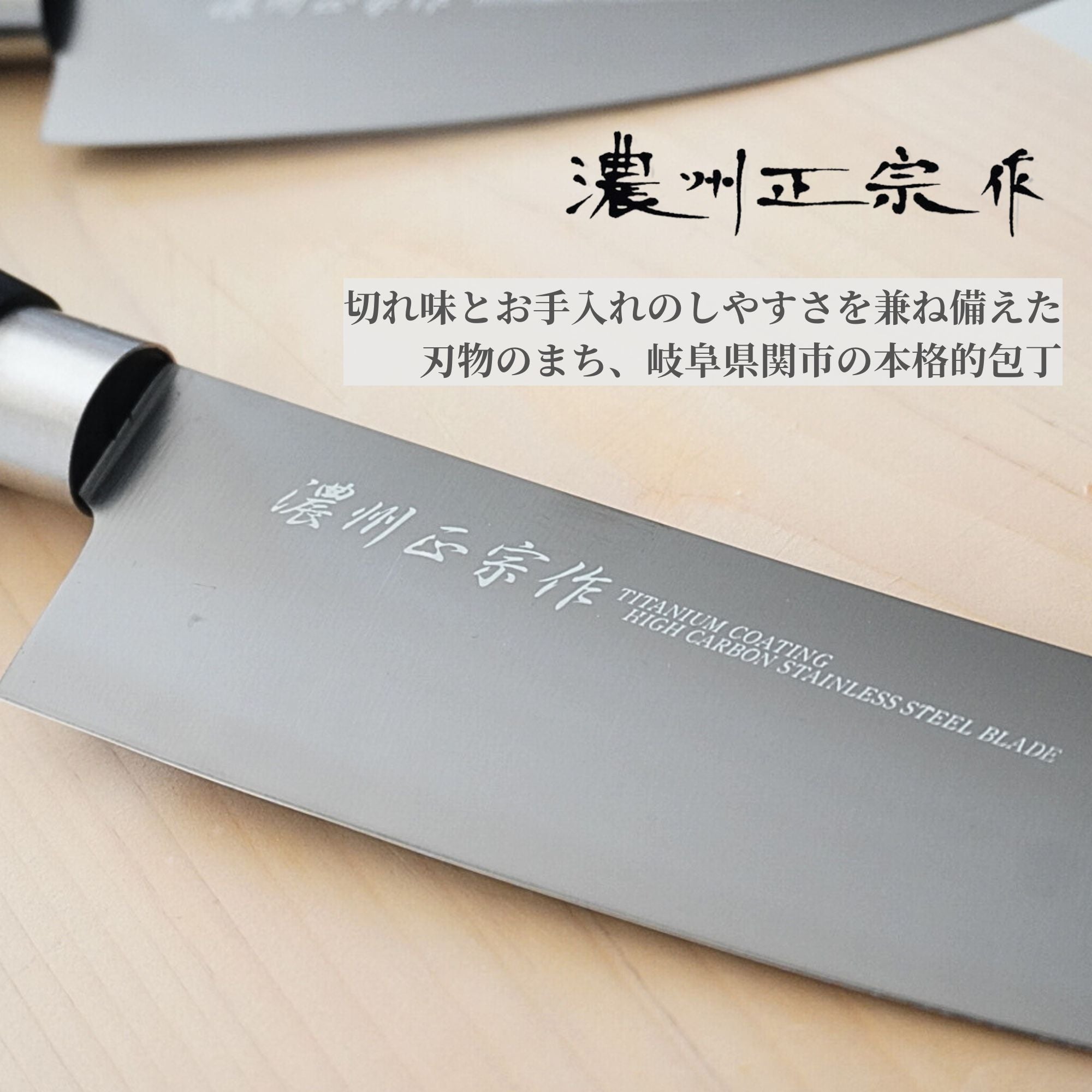 三徳包丁 170mm│チタンコーティング│濃州正宗作│家庭用包丁│関の