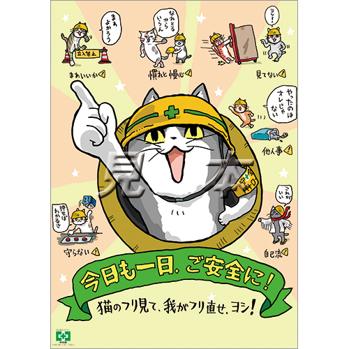 現場猫「どうして」「ヨシ！」電話猫や仕事猫のイラスト画像