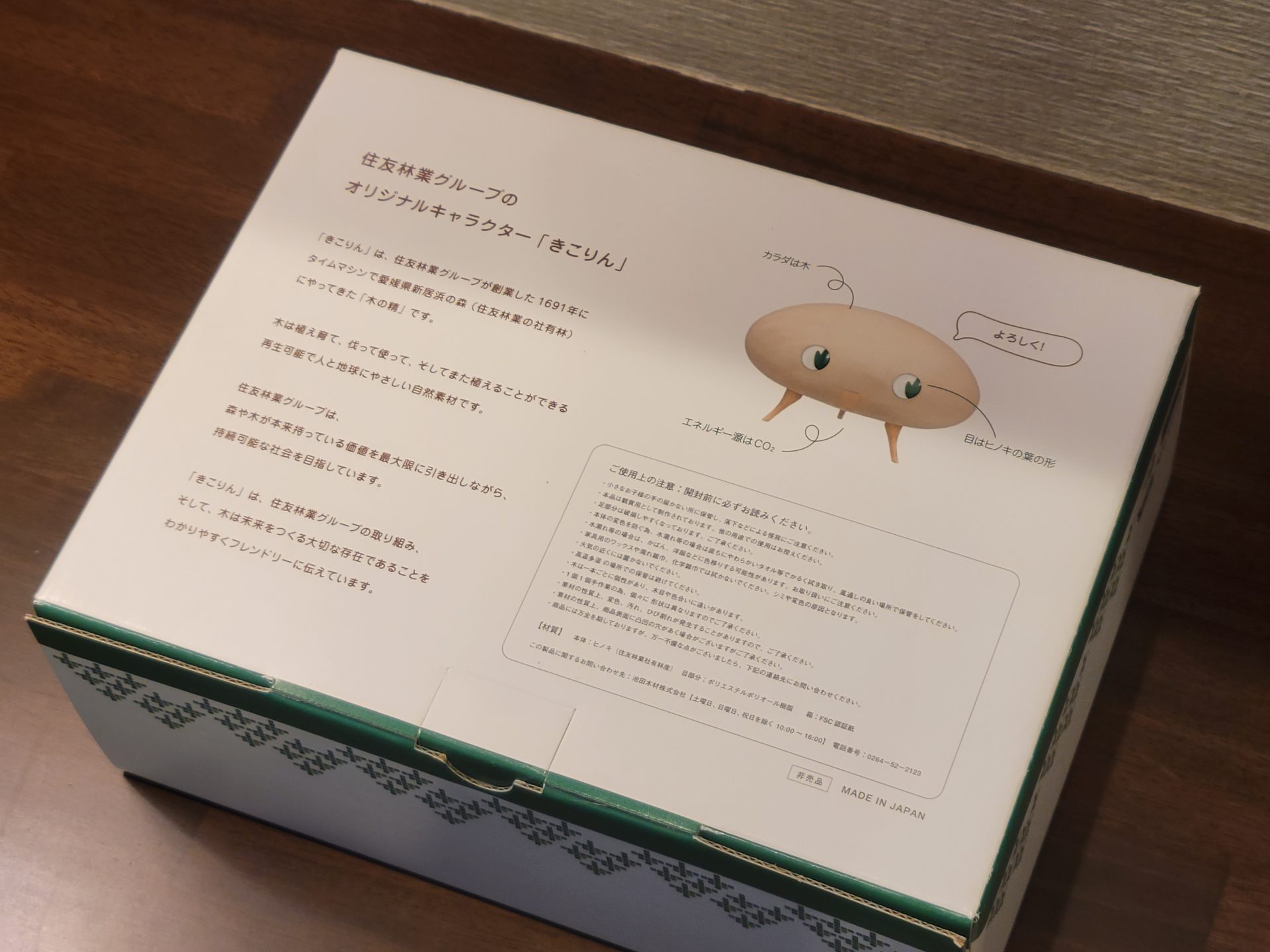 2024年】住友林業のきこりん模型の入手方法（きこりん模型のプレゼント