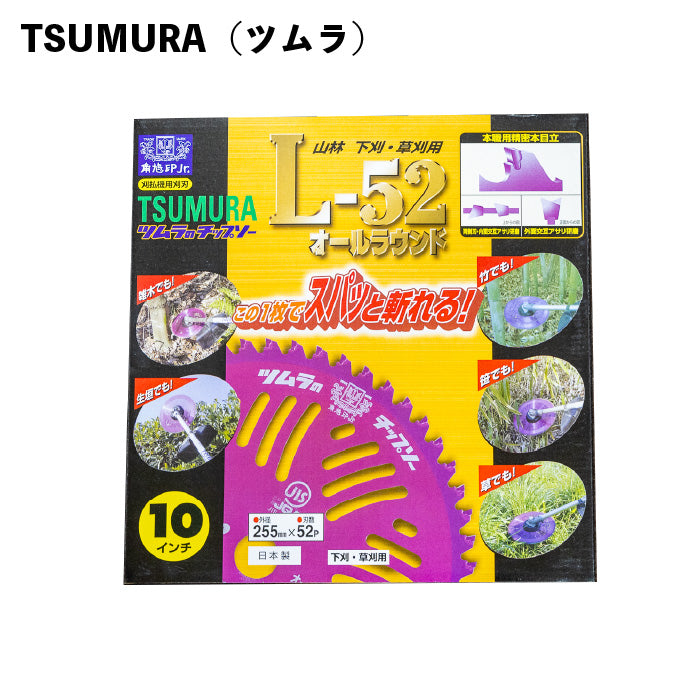 ツムラ チップソー L-52 オールラウンド – きこりあぐり通販
