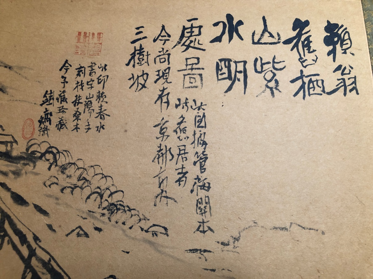 富岡鐵齋(1837～1924)