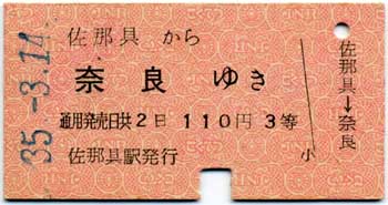 kippu.biz | きっぷコラム - 国鉄きっぷの着色(乗車券編)①