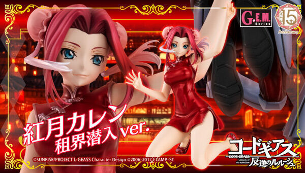 予約開始】12月6日 「【限定販売】G.E.M.シリーズ コードギアス 反逆の