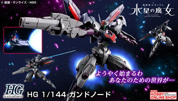 予約開始】3月12日 「HG 1/144 ガンドノード」: KirinStation