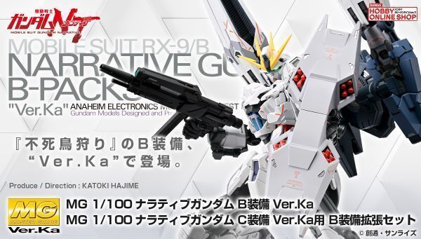 予約開始】9月30日 「MG 1/100 ナラティブガンダム B装備 Ver