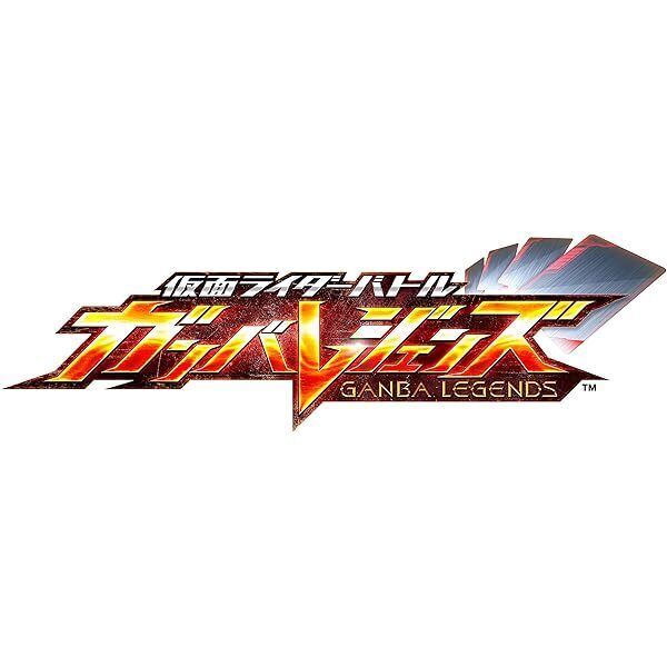 予約開始】4月3日 「仮面ライダーバトル ガンバレジェンズ ガンバ