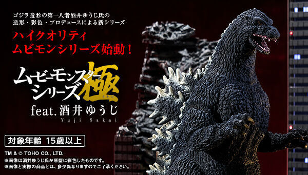 予約開始】10月12日 「【限定販売】ムービーモンスターシリーズ極 feat