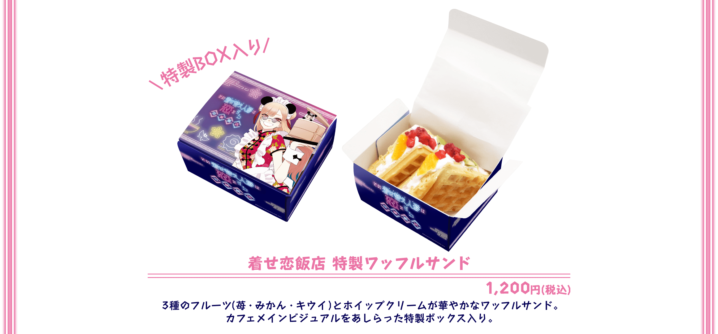 MENU | その着せ替え人形は恋をする 中華飯店 大阪