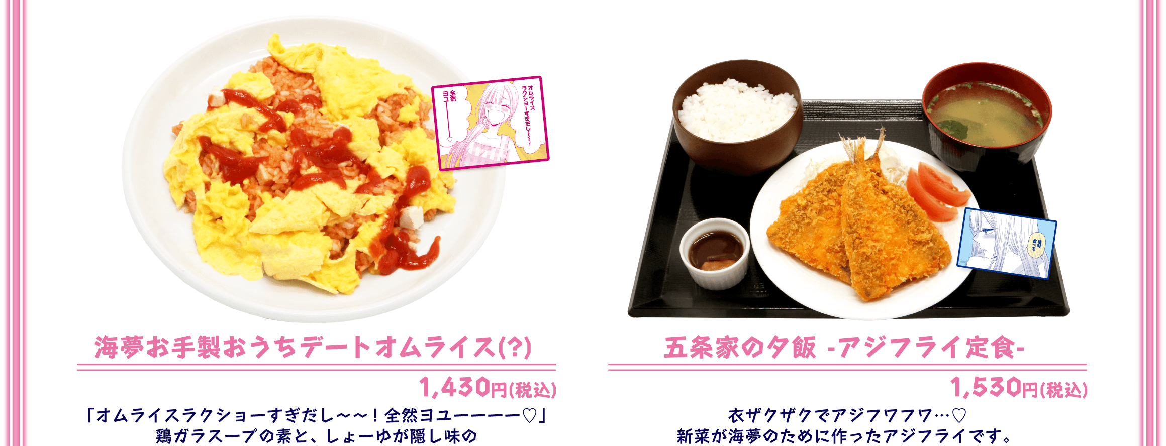 MENU | その着せ替え人形は恋をする 中華飯店 大阪