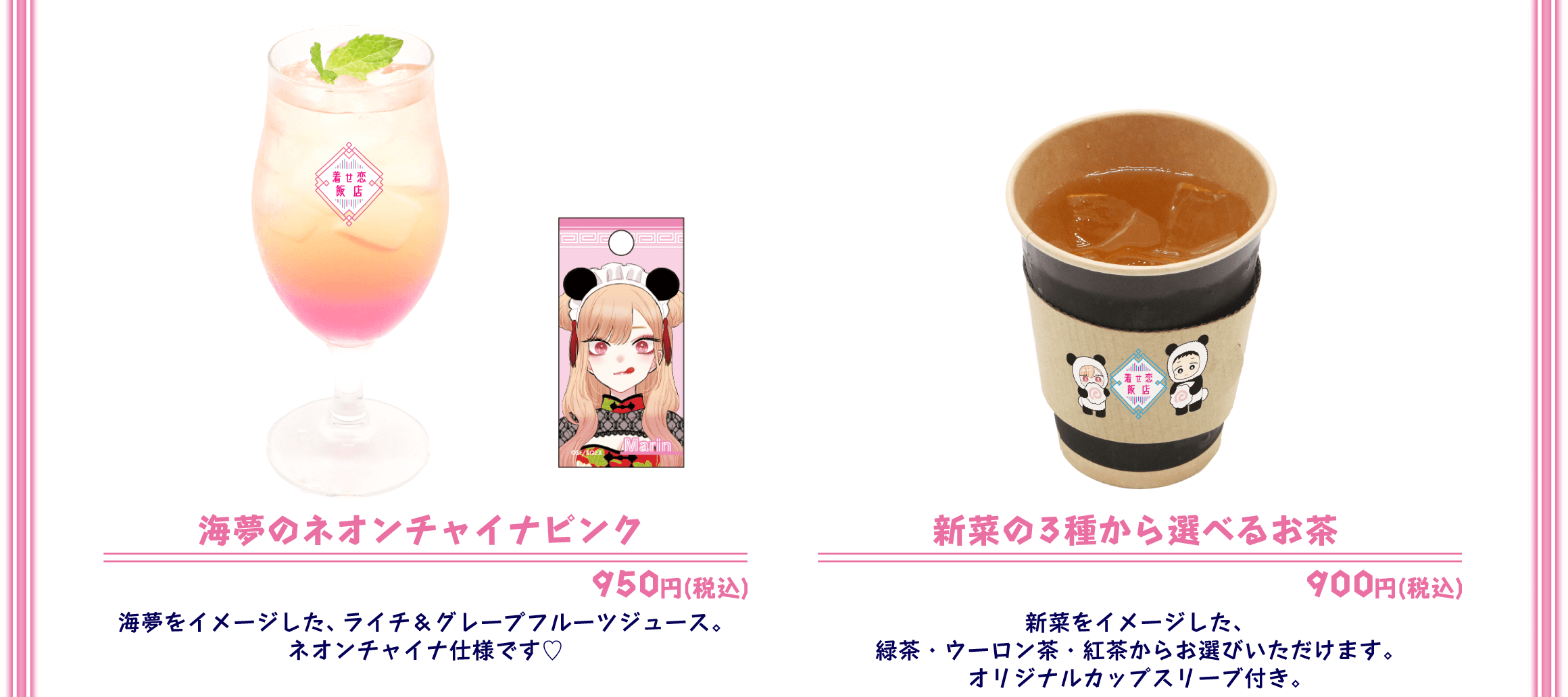 MENU | その着せ替え人形は恋をする 中華飯店 大阪