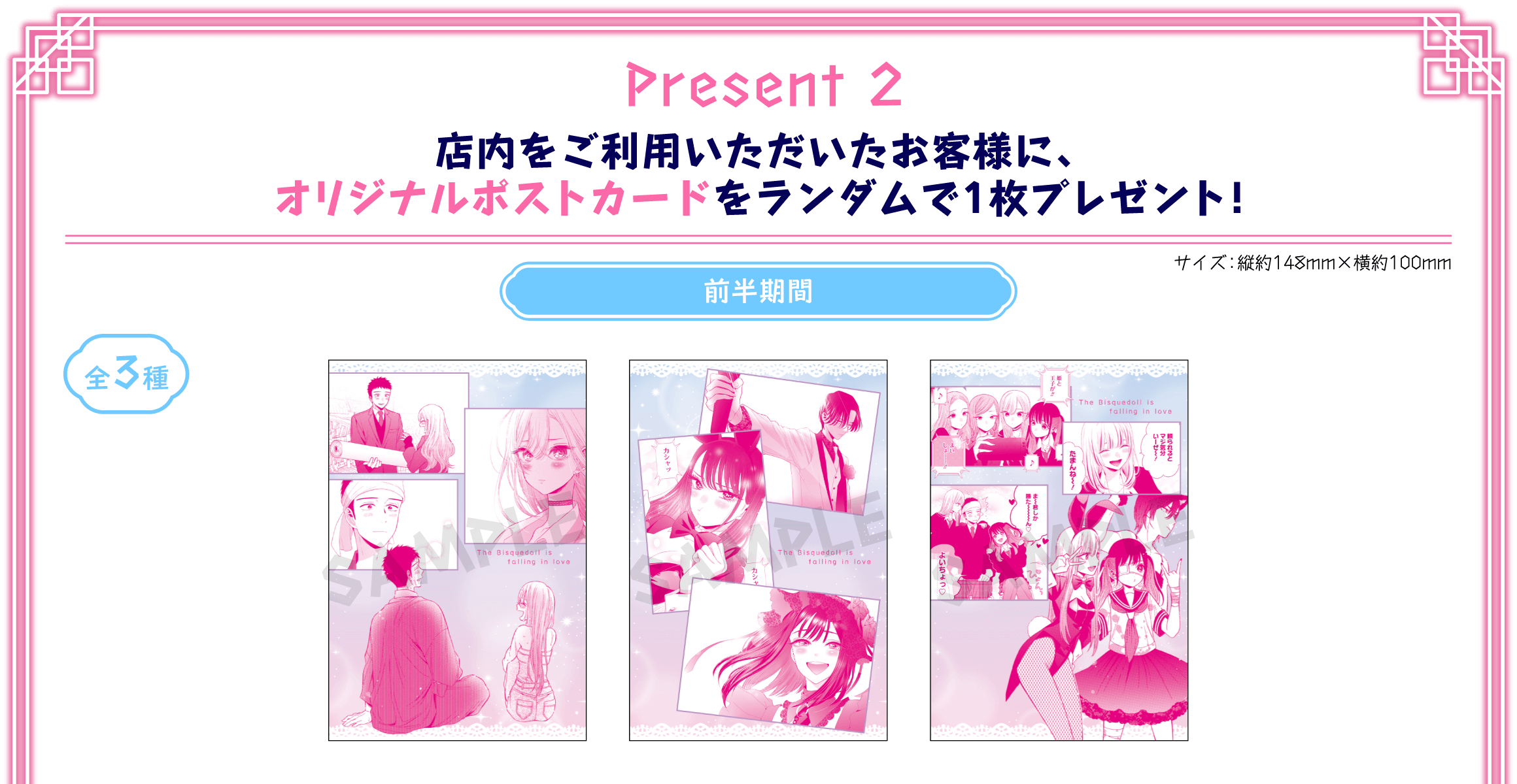 PRESENT | その着せ替え人形は恋をする 中華飯店