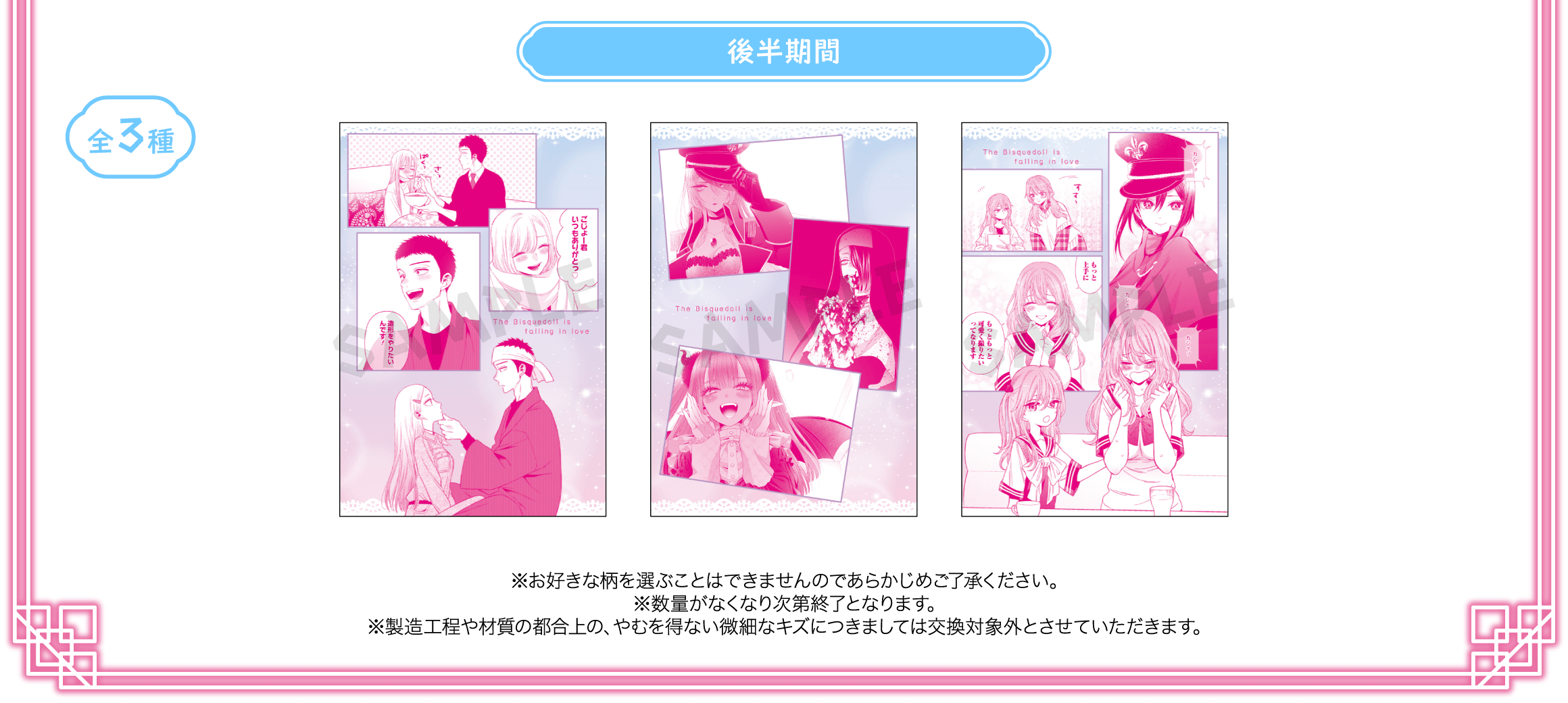 PRESENT | その着せ替え人形は恋をする 中華飯店