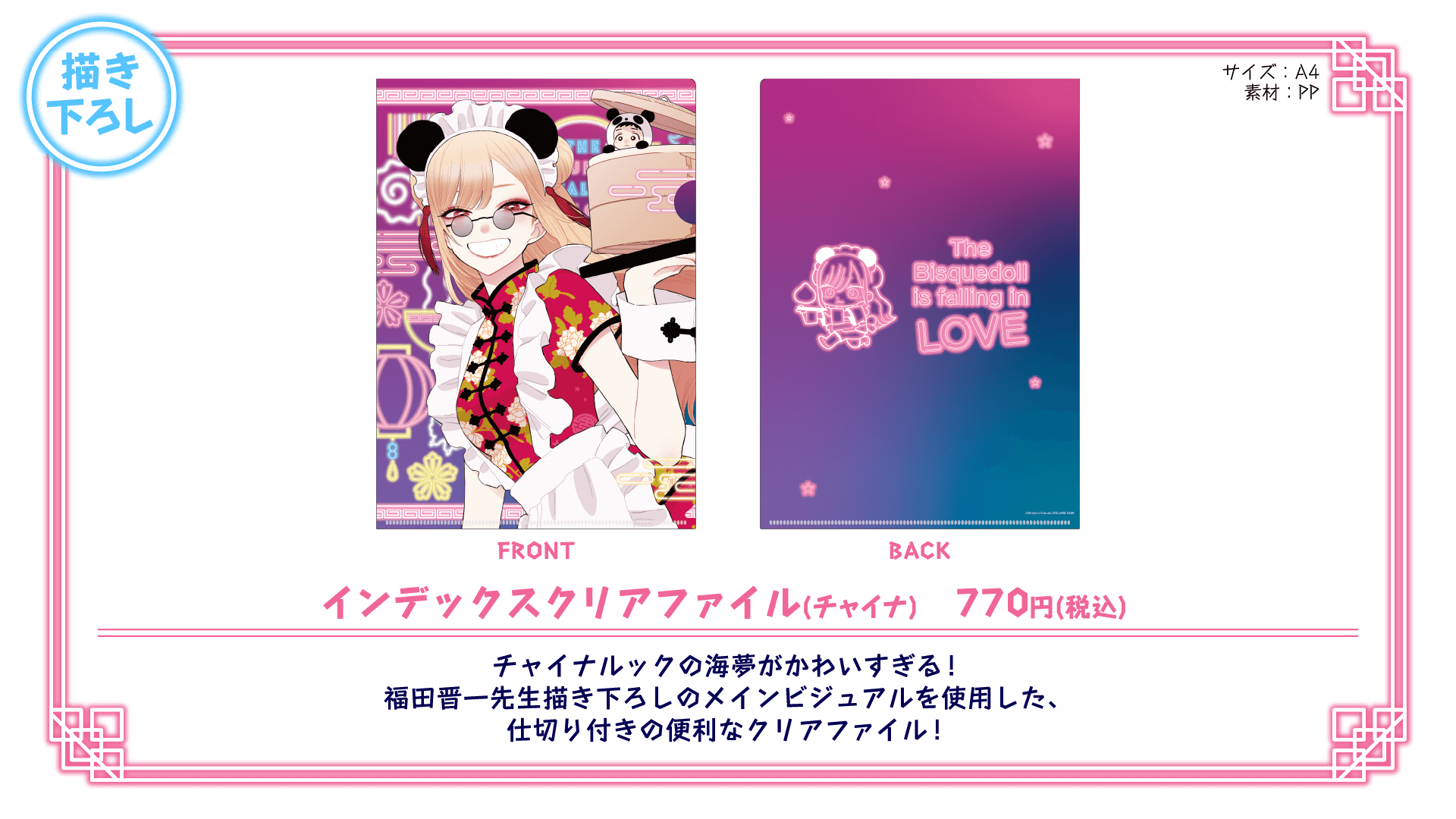 GOODS | その着せ替え人形は恋をする 中華飯店