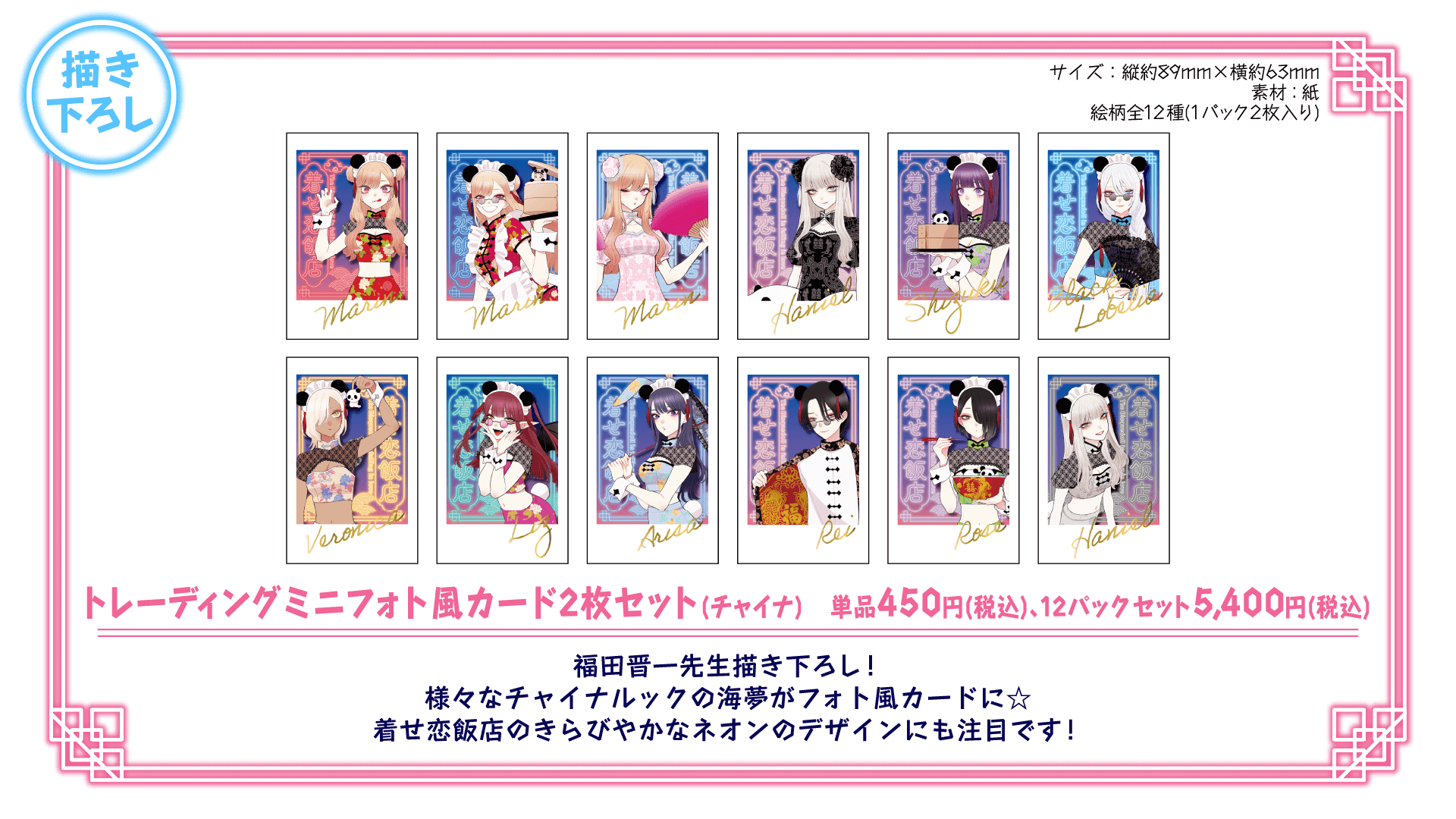 GOODS | その着せ替え人形は恋をする 中華飯店