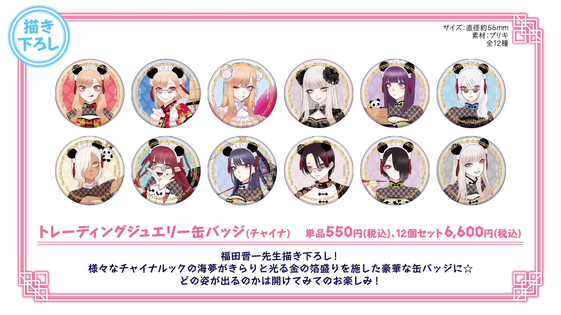 GOODS | その着せ替え人形は恋をする 中華飯店