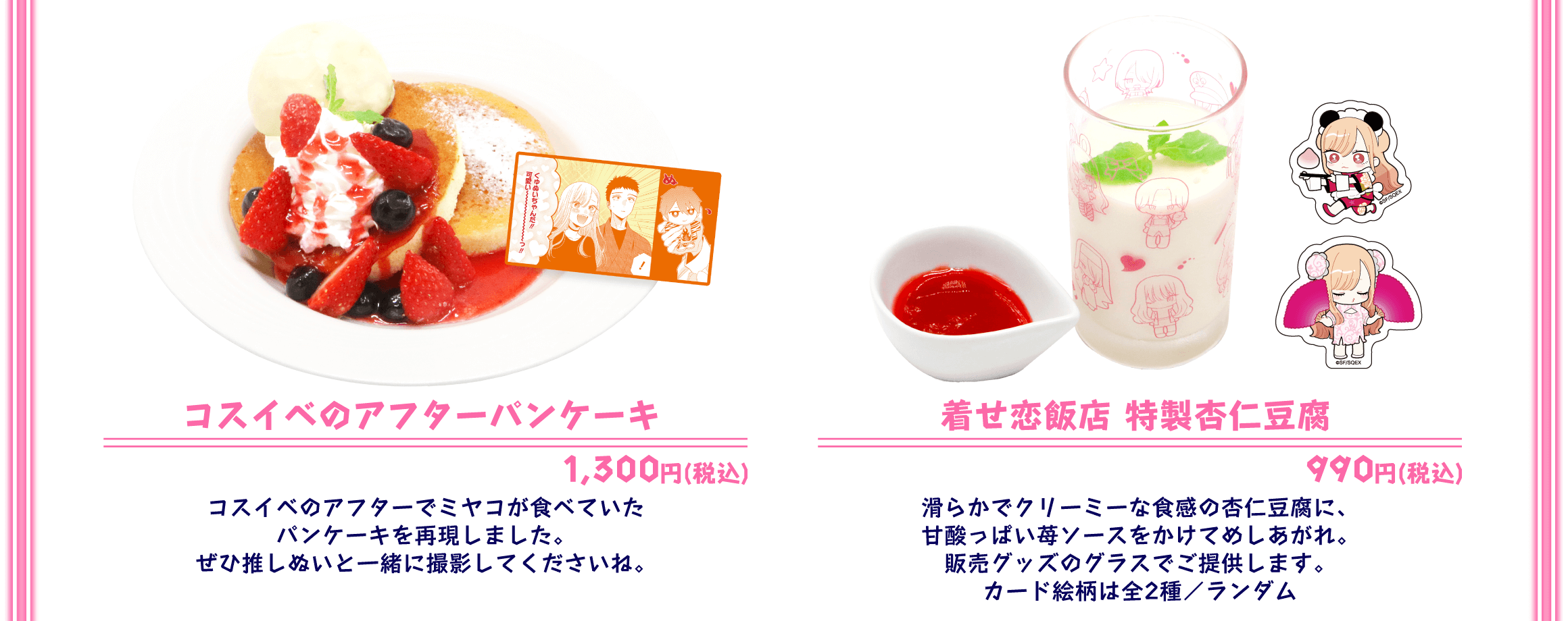 MENU | その着せ替え人形は恋をする 中華飯店 池袋