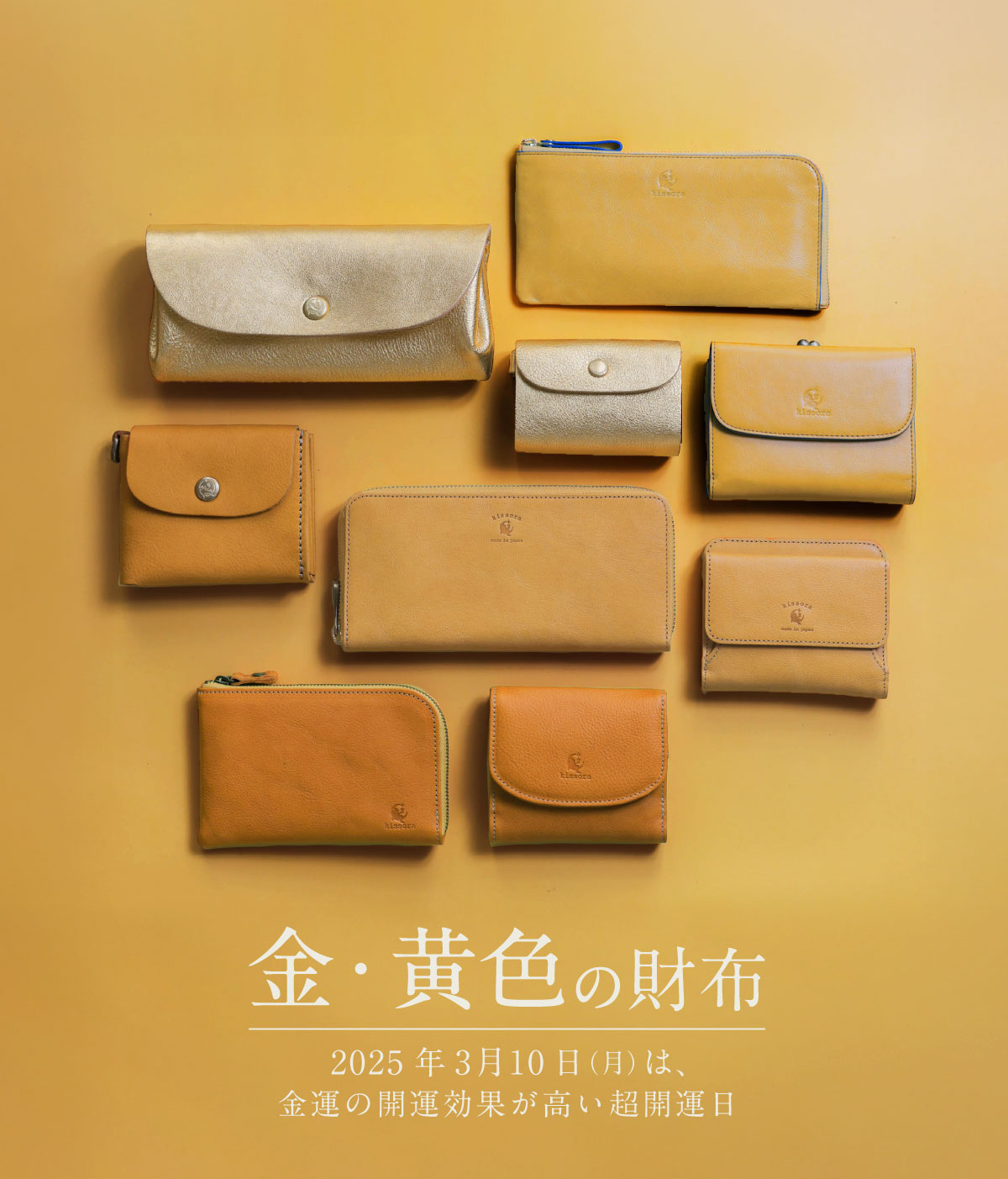 2025年3月10日（月）は最強開運日 | kissora.jp