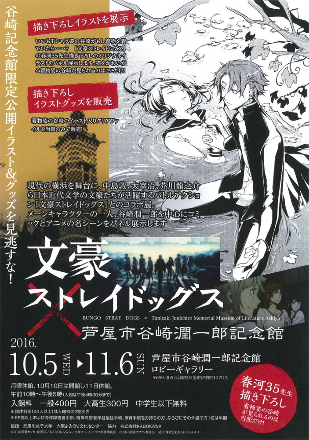谷崎潤一郎ら近代文学の文豪たちがモデルの人気バトルアクション漫画
