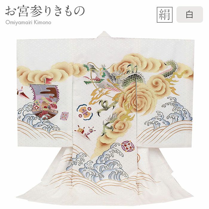 お宮参り 着物 男の子 産着 祝い着 白 金 ホワイト ゴールド 龍 立波