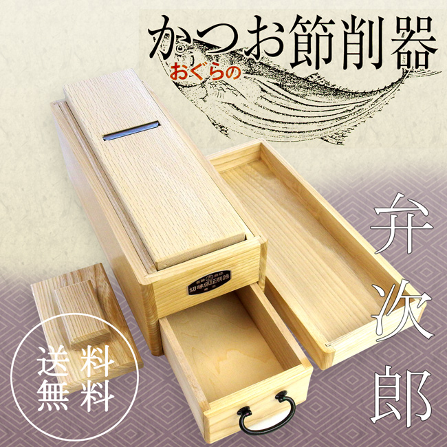 かつお節削り器「弁次郎」 | 吉粋(きっすい) 北海道から全国へ