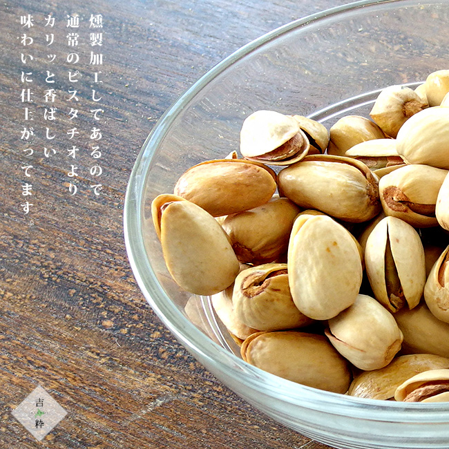 未加工ピスタチオの種 未加工ピスタチオの種 ピスタチオ（小
