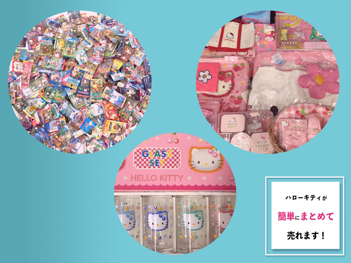 ハローキティの根付の買取