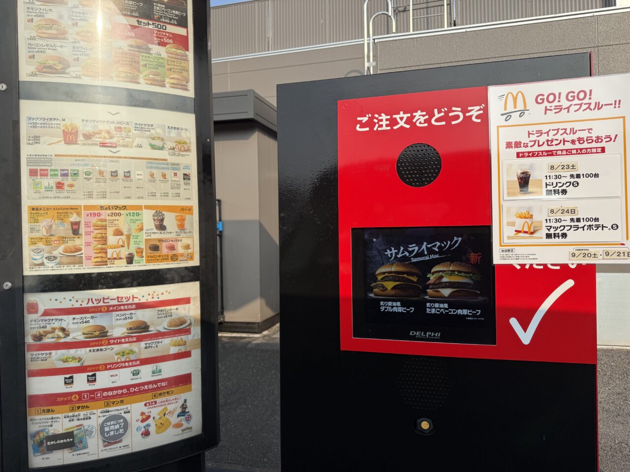 北九州市小倉南区】「マクドナルド322徳力店」で「GO！GO！ドライブ