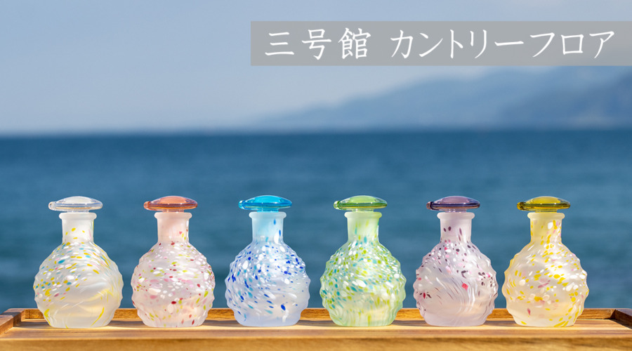 三号館 カントリーフロア -Sangokan Floor “COUNTRY” | 北一硝子