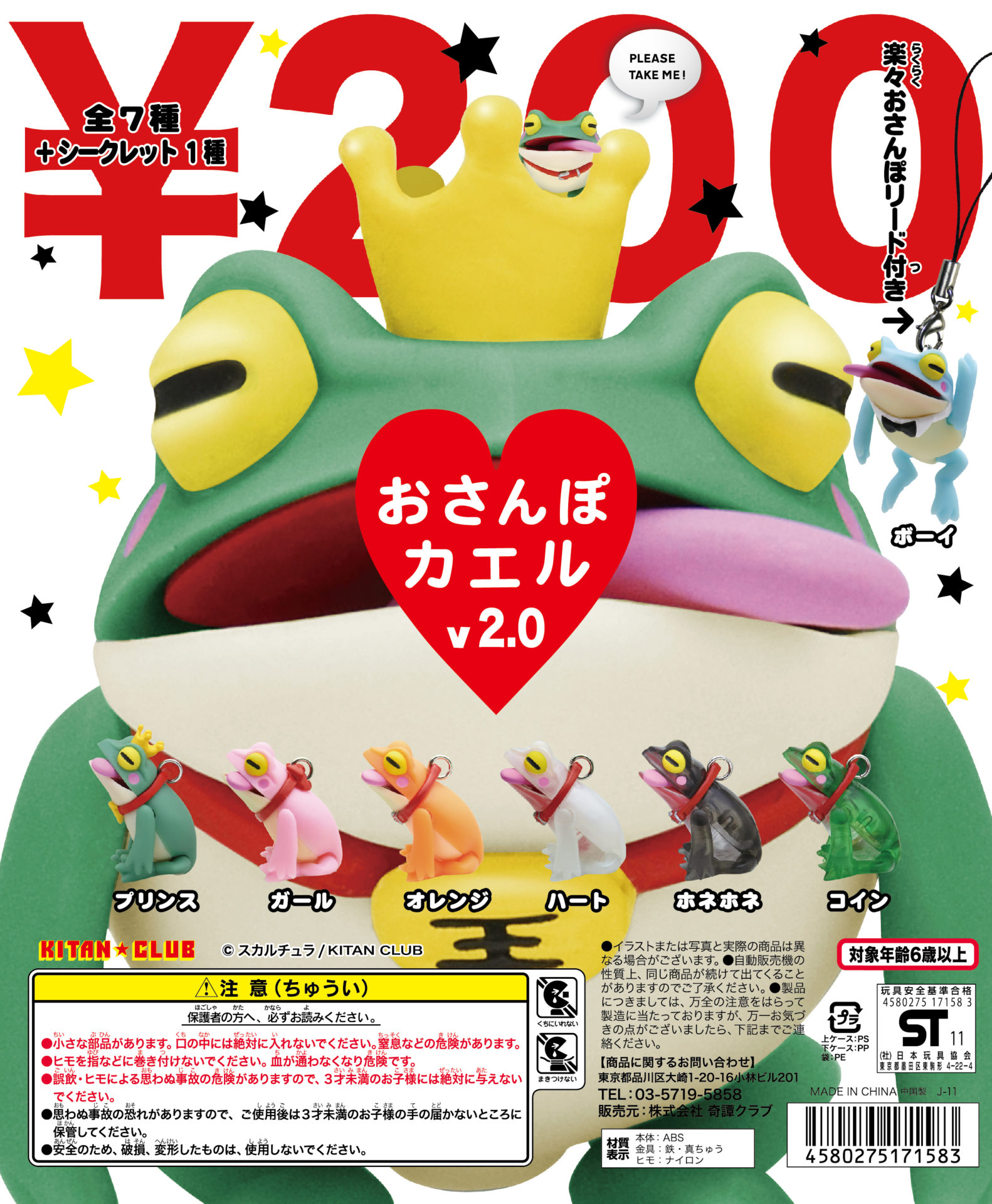 おさんぽカエルv2.0｜株式会社キタンクラブ