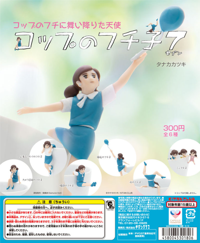 コップのフチ子 JAPAN｜株式会社キタンクラブ