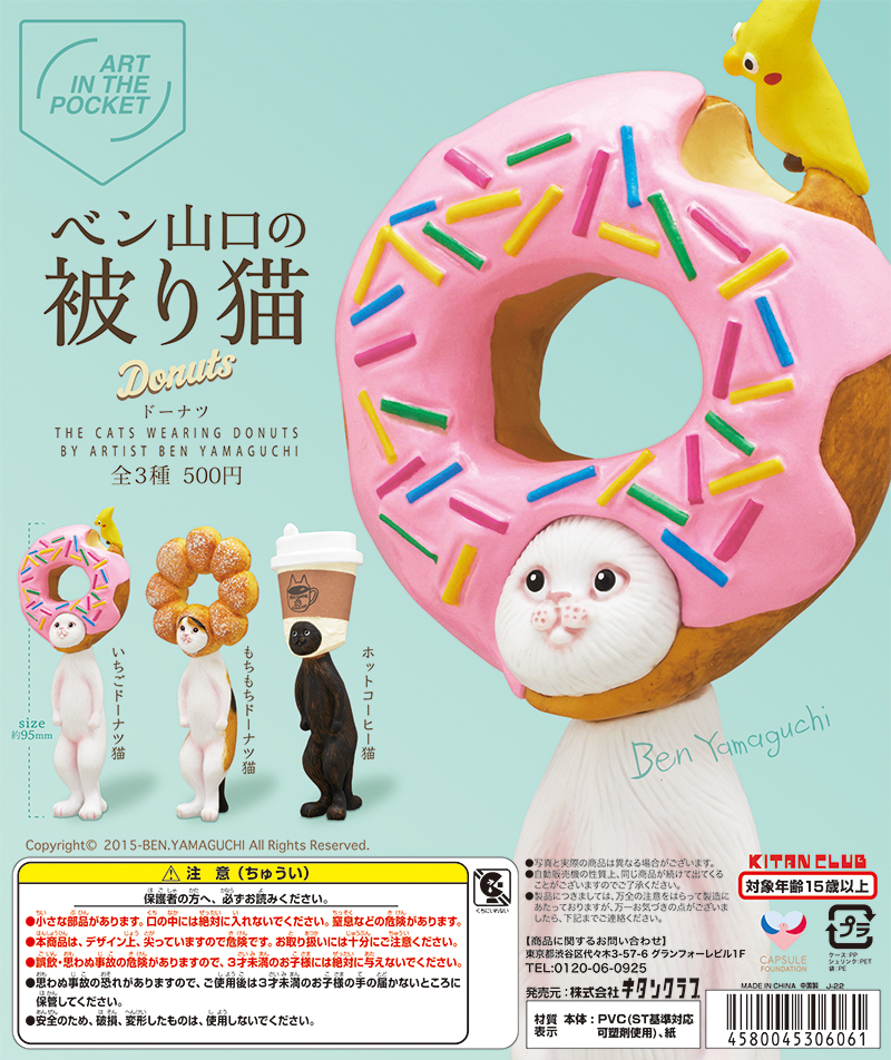 AIP ベン山口の被り猫 ドーナツ｜株式会社キタンクラブ
