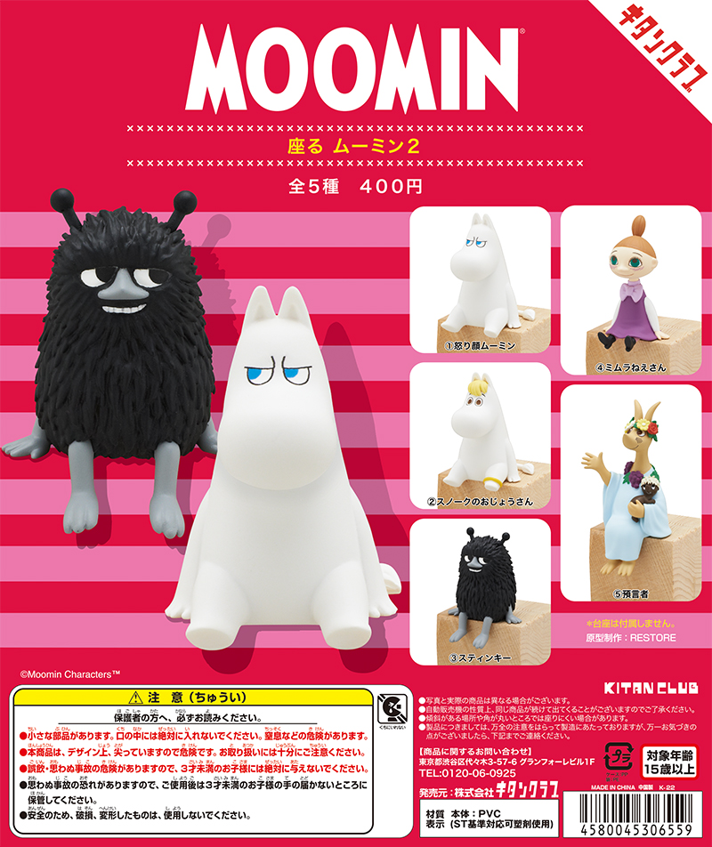 AIP ムーミン フィギュアマスコット Vol.1｜株式会社キタンクラブ