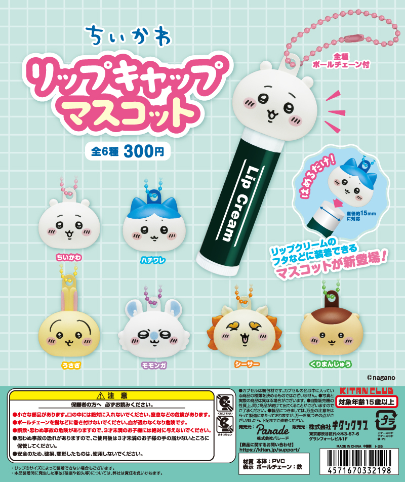 ちいかわ ぬいぐるみBIG2｜株式会社キタンクラブ