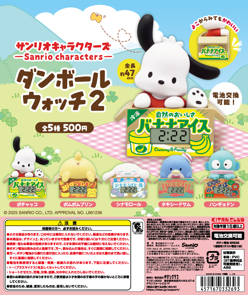 ダッシュ!四駆郎 プルバックカーコレクション｜株式会社キタンクラブ