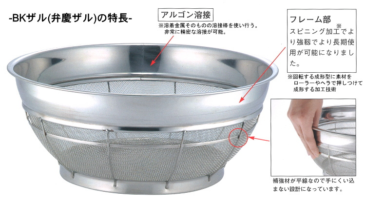 BK 18-8ステンレス製 業務用浅型ザル 43cm (弁慶ザル) の通信販売