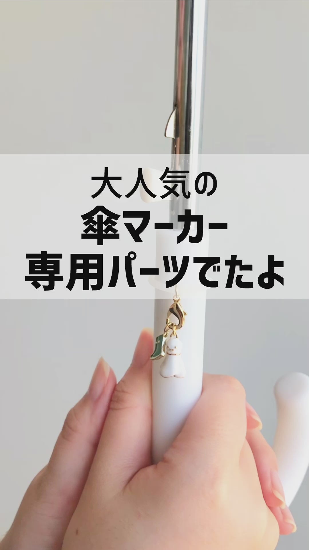 アンブレラマーカー クリア/RC – 貴和製作所オンラインストア