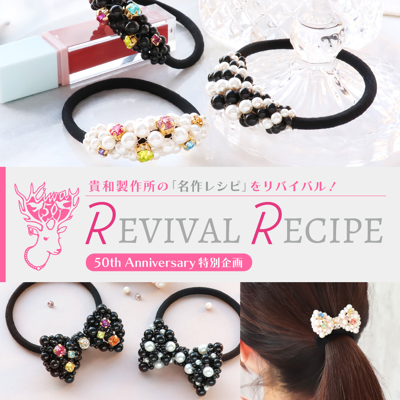 レシピNo.KR1314 貴和クリスタルのアーチヘアゴム2種 – 貴和製作所