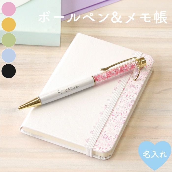 名入れクリスタルボールペン&メモ帳オリジナルギフトセット｜ギフト