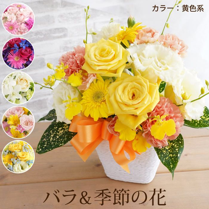季節のフラワーアレンジメント AA・Sサイズ 』 生花｜ギフトショップ