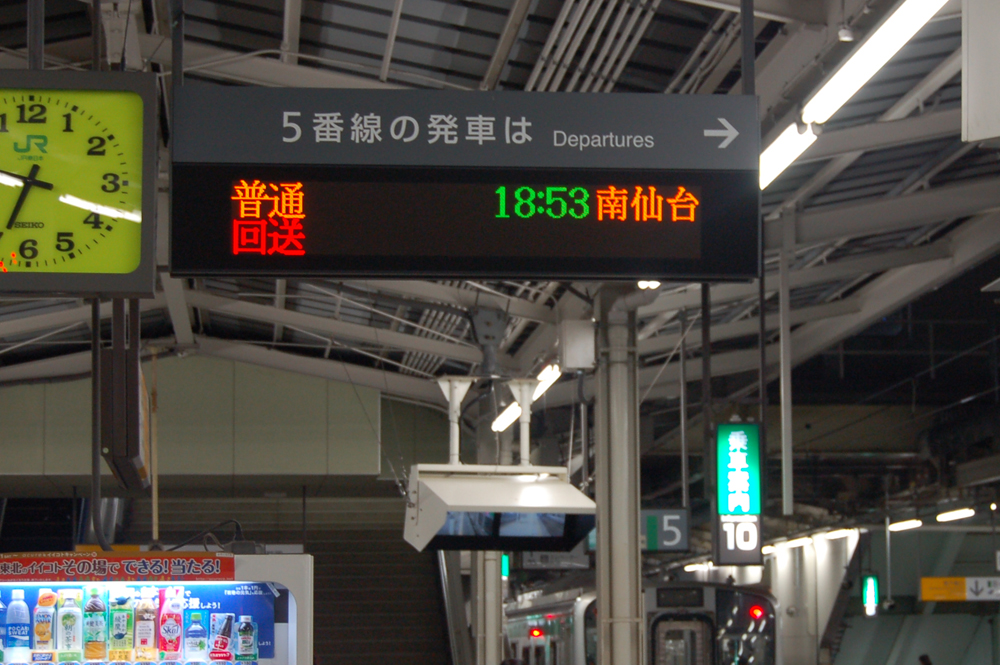 東北本線 松島～小牛田: とある地方のC寝台車