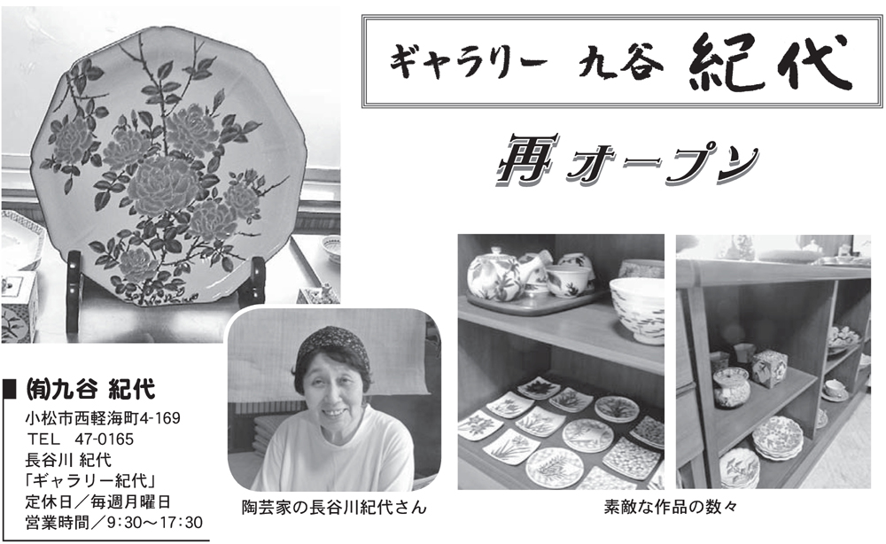 ギャラリー 九谷 紀代 | 小松商工会議所